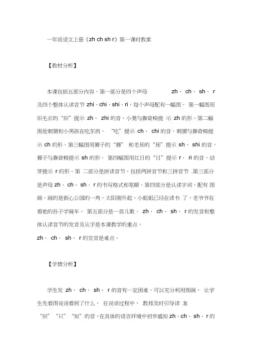一年级语文上册《zhchshr》第一课时教案
