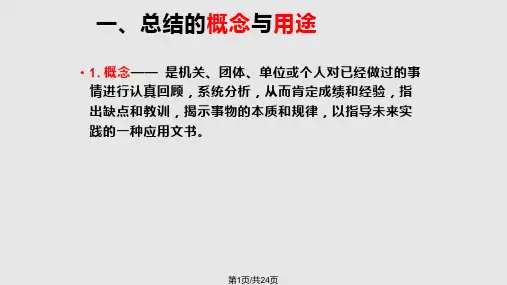 事务文书 总结PPT课件