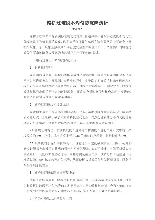 路桥过渡段不均匀防沉降浅析