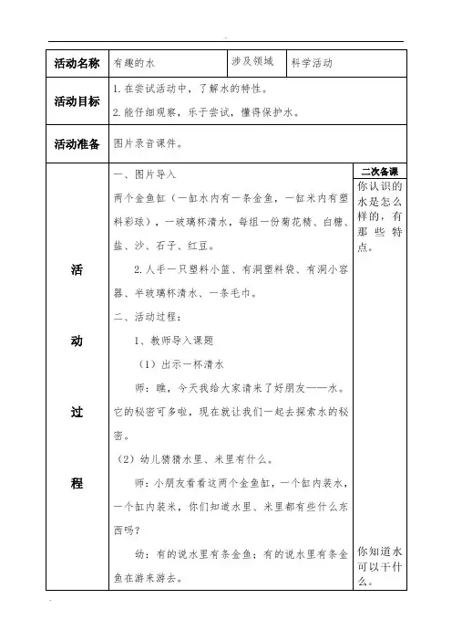 幼儿园中班科学教案