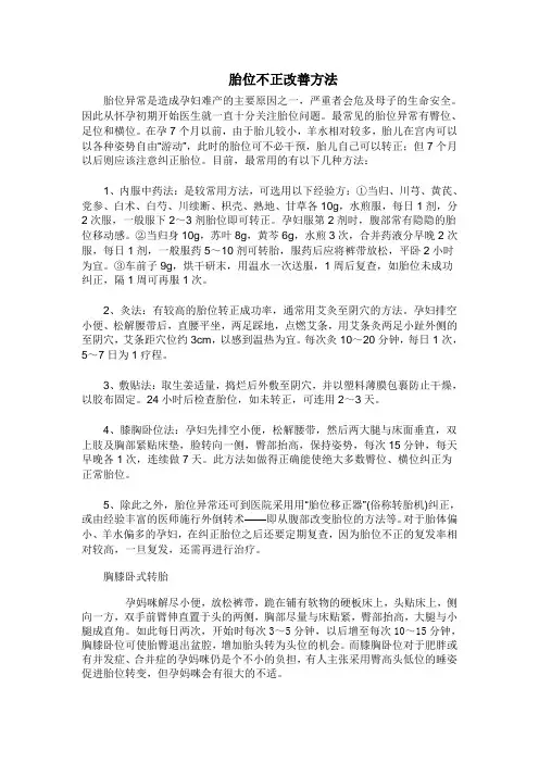 胎位不正如何改善