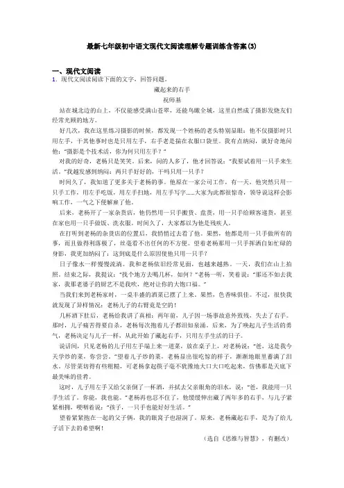 最新七年级初中语文现代文阅读理解专题训练含答案(3)
