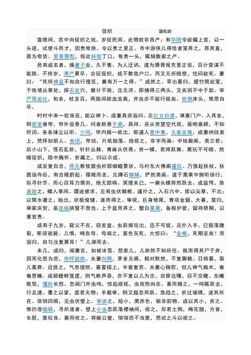 促织蒲松龄