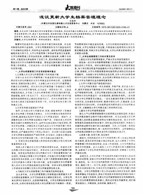 浅谈更新大学生档案管理理念