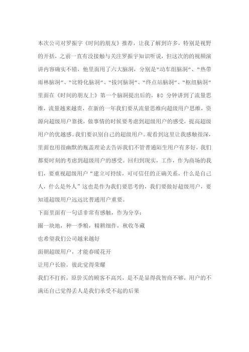 2017时间的朋友跨年演讲观后感