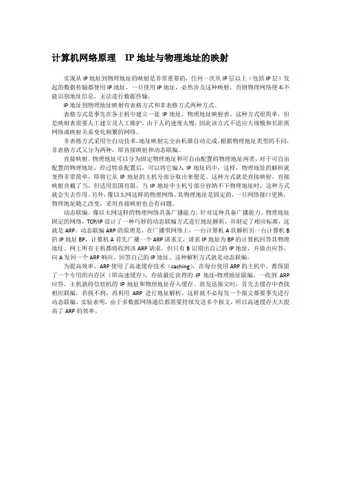 计算机网络原理  IP地址与物理地址的映射