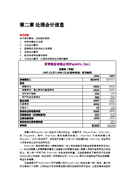 会计信息处理过程集锦