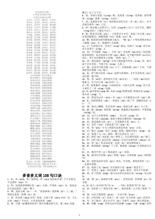 多音多义词108句口诀