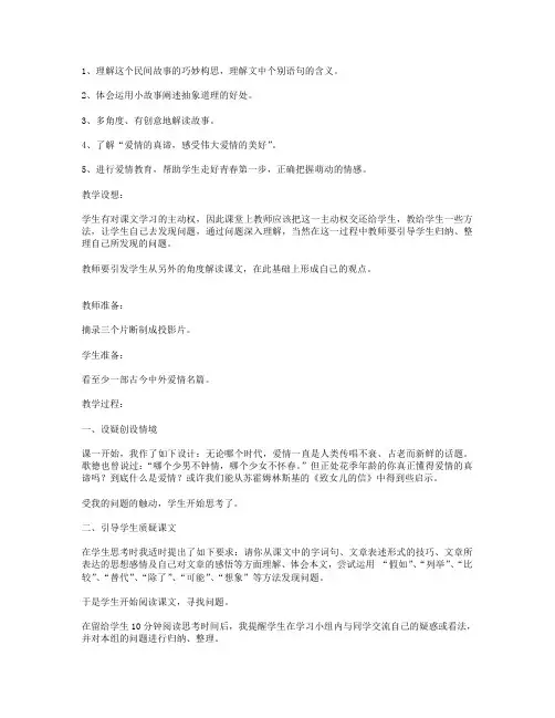 《致女儿的信》教学案例初中语文教案