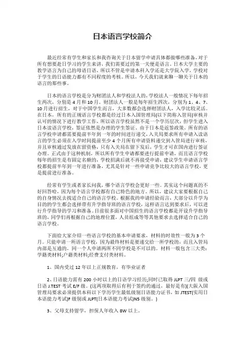 日本语言学校简介