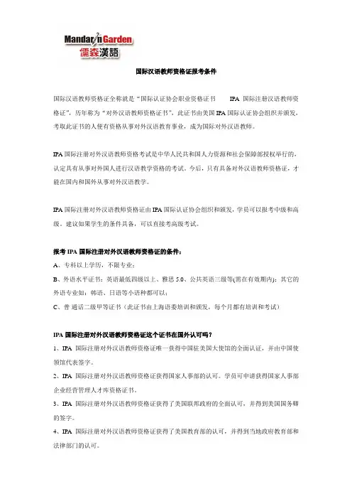 国际汉语教师资格证报考条件