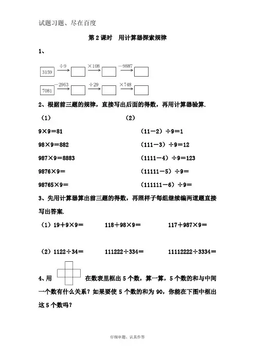 【苏教版】四年级下册数学课堂作业:用计算器探索规律