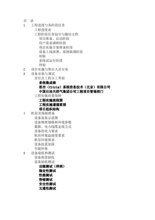 技术部分项目实施方案