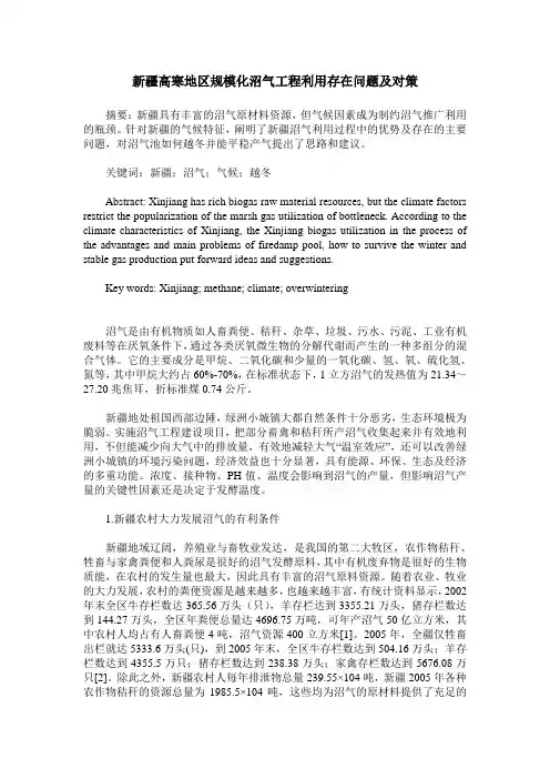 新疆高寒地区规模化沼气工程利用存在问题及对策