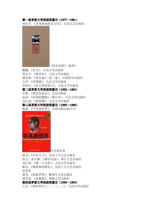 茅盾文学奖