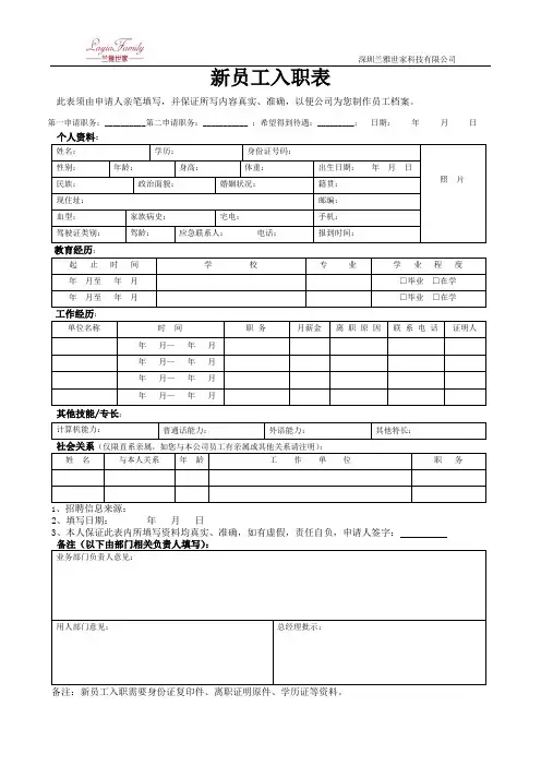 新员工入职表