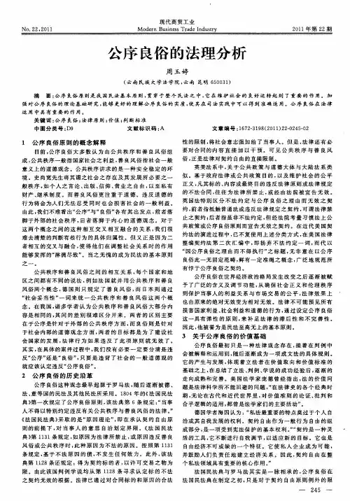 公序良俗的法理分析
