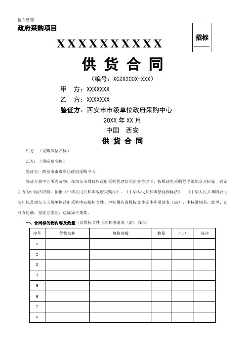 政府采购供货协议模板合同模板
