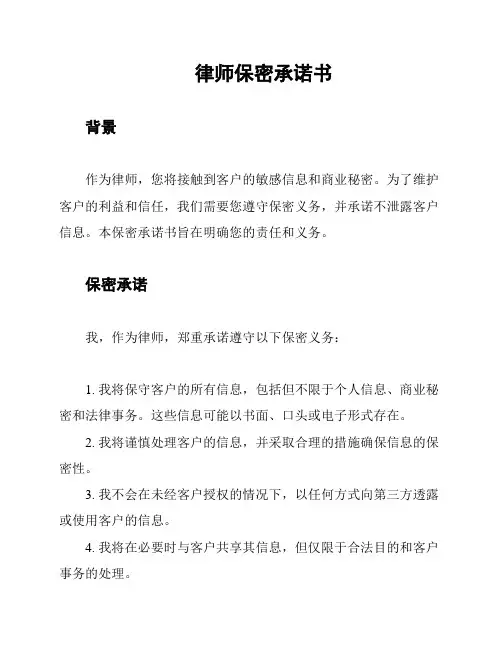律师保密承诺书