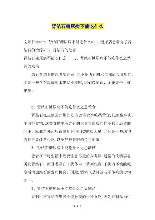 肾结石糖尿病不能吃什么