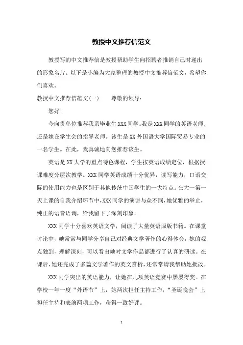 教授中文推荐信范文
