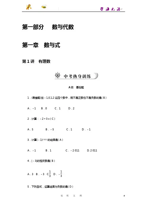 中考数学复习：第一章 数与式