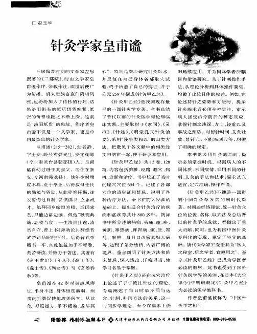 针灸学家皇甫谧