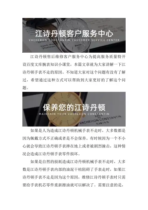 北京江诗丹顿售后维修中心