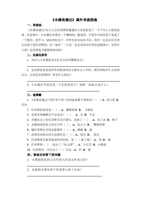 木偶奇遇记 3