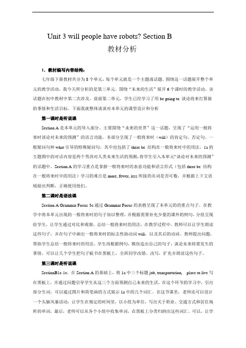 鲁教版英语七年级下Unit3 Will people have robots SectionB (2)