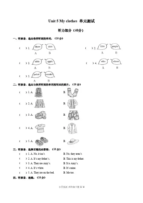 人教PEP版小学英语四年级下册Unit5单元测试试题试卷含答案