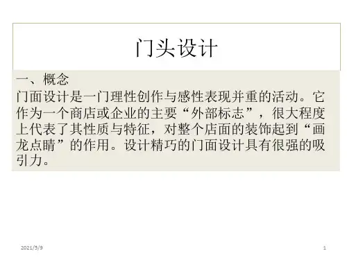 门头设计最新参考PPT