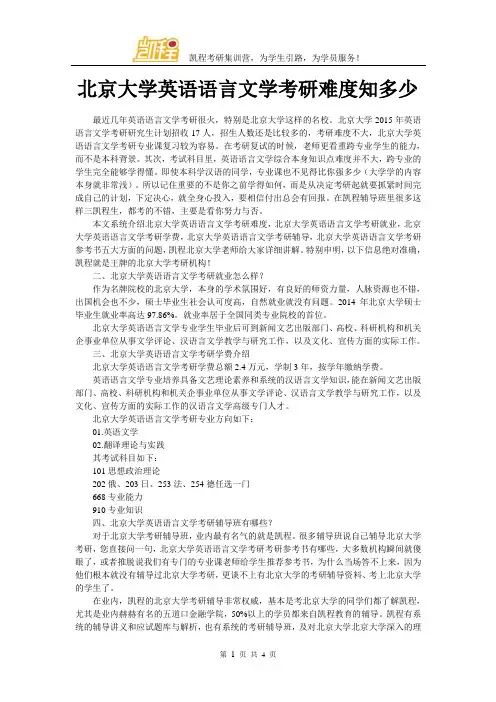 北京大学英语语言文学考研难度知多少