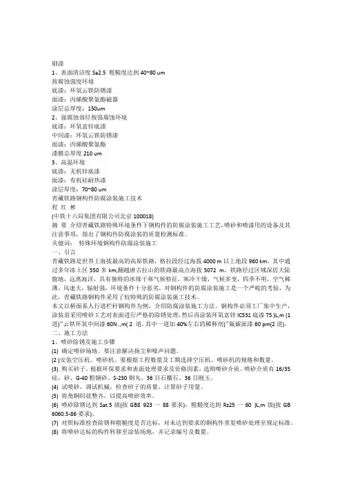 除锈标准及技术方案