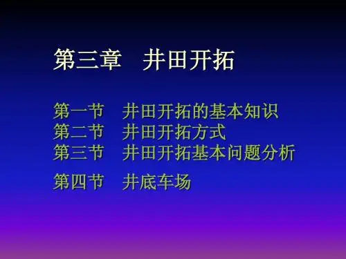 第三章 井田开拓