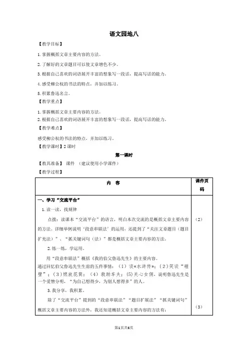部编版(统编)小学语文六年级上册第八单元《语文园地八》教学设计