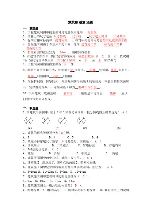 6、在建筑平面图中,位于2和3轴线之间的第一根分轴线的正确表达为(A)