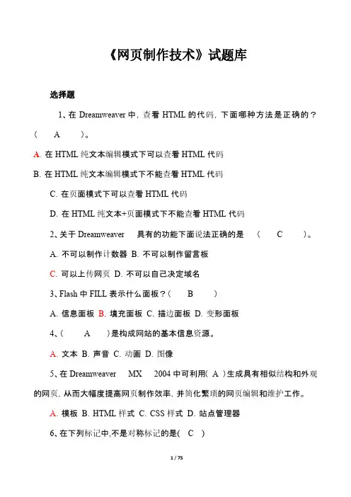网页制作技术理论试题库