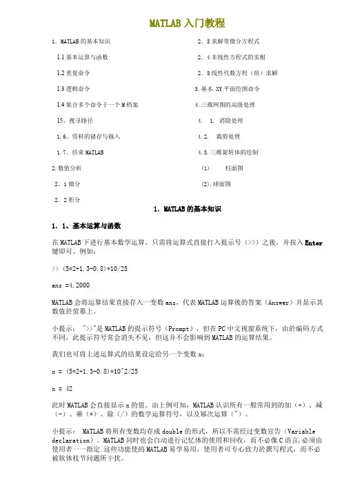 MATLAB入门教程 2