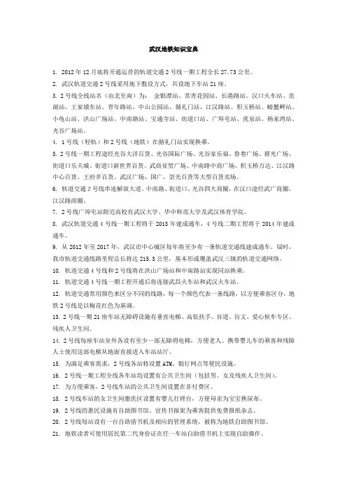 武汉地铁知识宝典