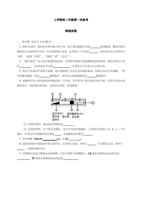新人教版初中八年级物理上册期末测试题12 含答案[精选]