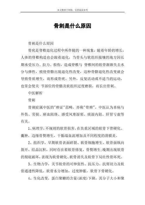 骨刺是什么原因