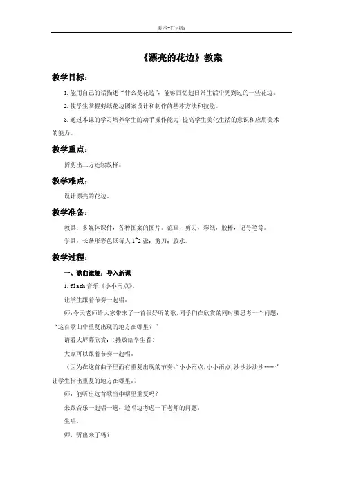 人教版-美术-二年级下册-《漂亮的花边》教案