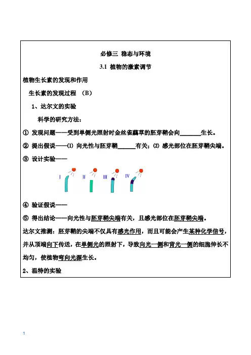 高中生物必修三讲义