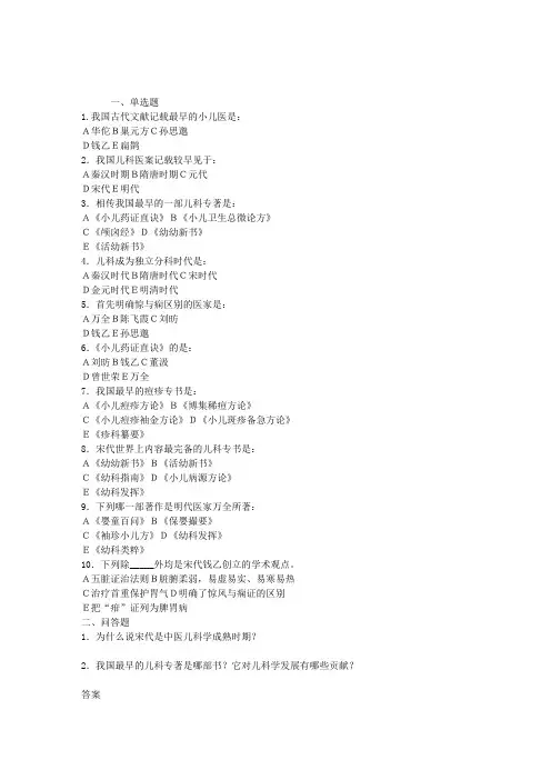 中医执业医师部分真题：中医儿科学发展简史