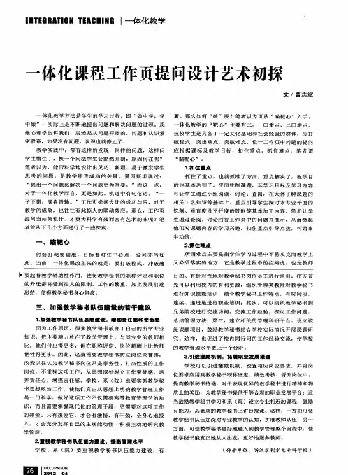 一体化课程工作页提问设计艺术初探