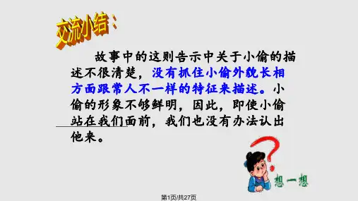 三年级语文上册作文猜猜他是谁教学课件学习