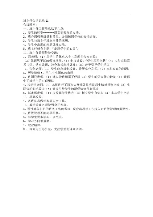 班主任会议记录11