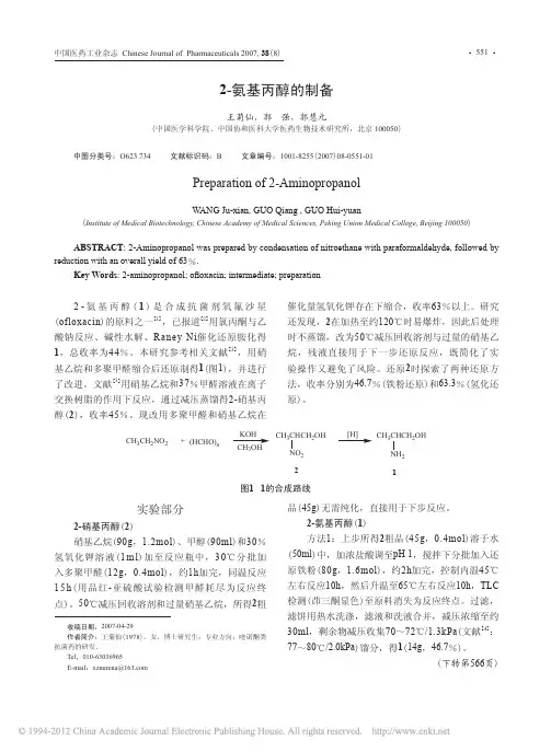 2_氨基丙醇的制备
