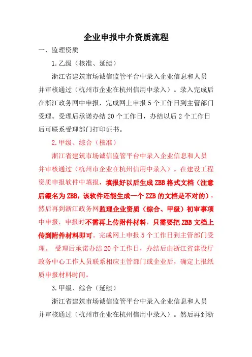 中介资质申报流程